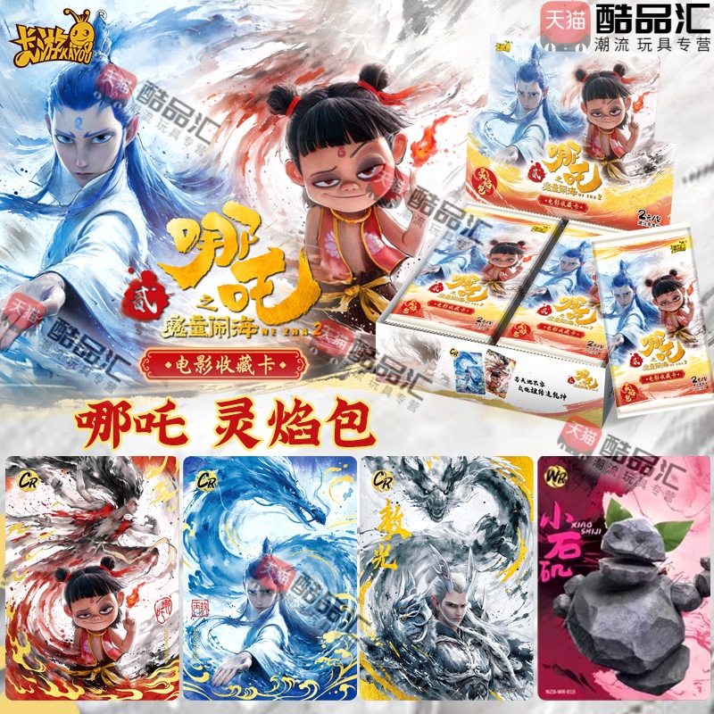 卡游哪咤卡片魔童闹海2元包卡牌