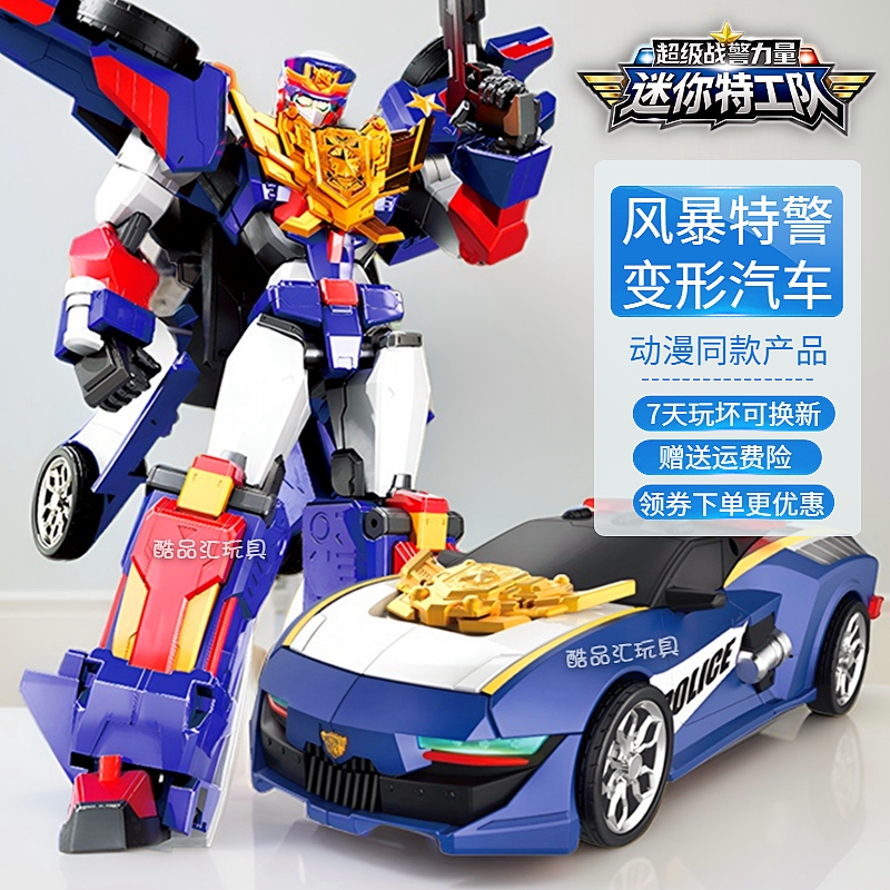 风暴特警迷你特工队变形汽车玩具