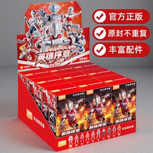 布鲁可机动奥特曼群星版s第一弹1盲盒积木人艾斯赛文赛罗装甲手办