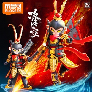 布鲁可积木人英雄无限拼装人偶玩具克摆件齐天大圣法相孙悟空手办