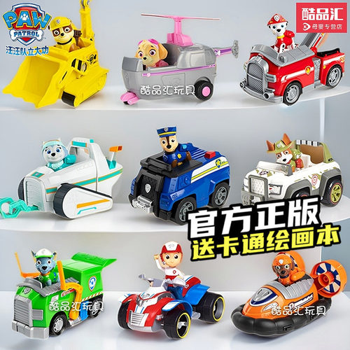 汪汪队立大功玩具救援车全套