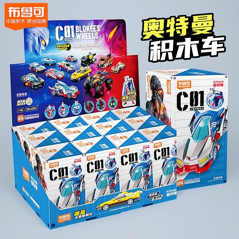 布鲁可奥特曼积木车盲盒儿童拼装玩具男孩汽车赛车模型布鲁克盲盒,模玩/动漫/周边/娃圈三坑/桌游,潮玩盲盒,淘宝优惠券,粉丝福利购,淘宝优惠卷