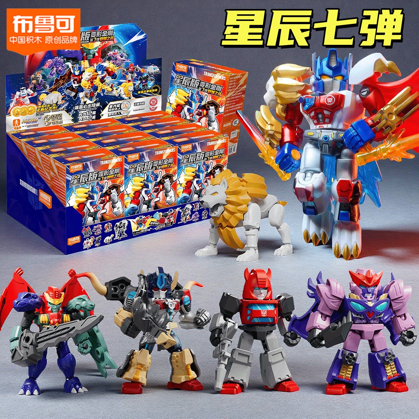 布鲁可积木人变形金刚星辰版第7弹七代新品盲盒装甲隐藏擎天柱克图片