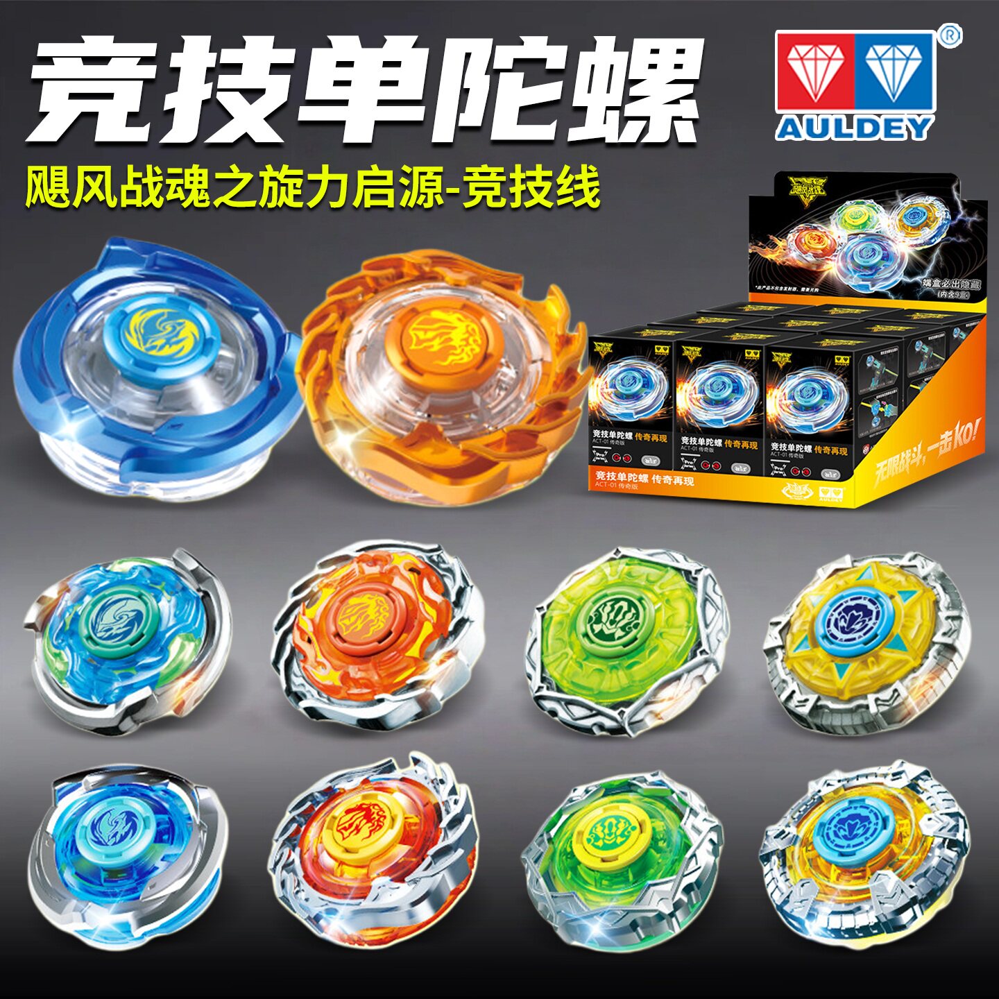 奥迪双钻飓风战魂新陀螺盲盒图片