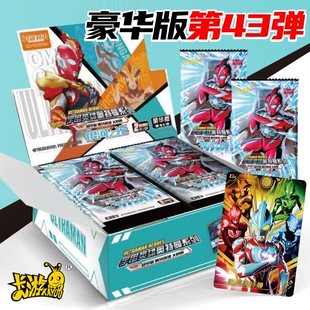 包两元 第43弹一整盒2元 包卡包卡牌玩具 奥特曼卡片豪华版 卡游正版