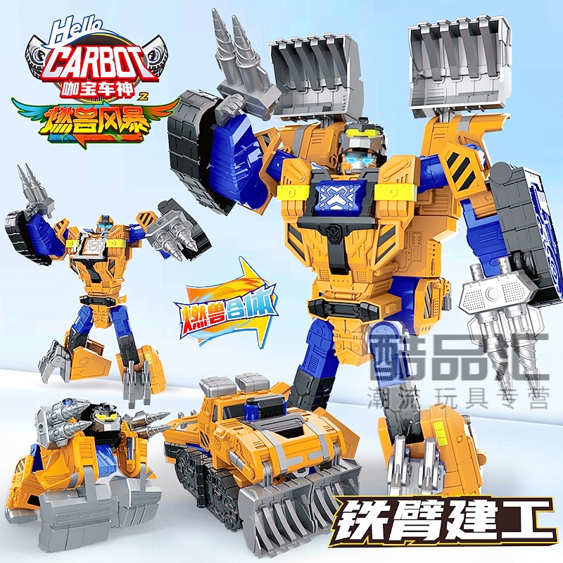 咖宝车神之燃兽风暴铁臂建工玩具