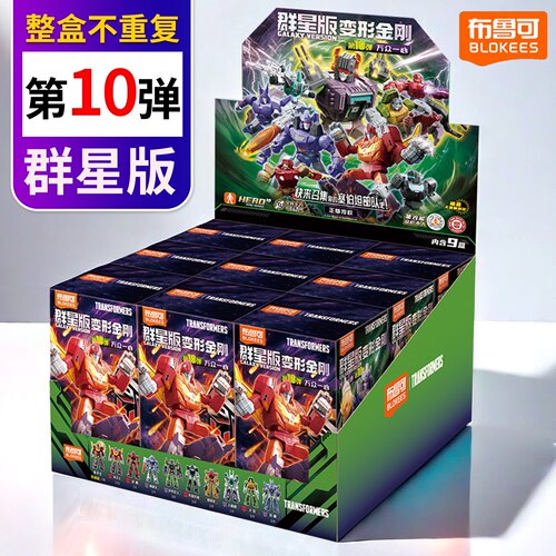 布鲁可变形金刚第十弹积木人玩具