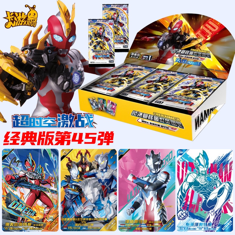 卡游第45弹经典版奥特曼卡片卡牌