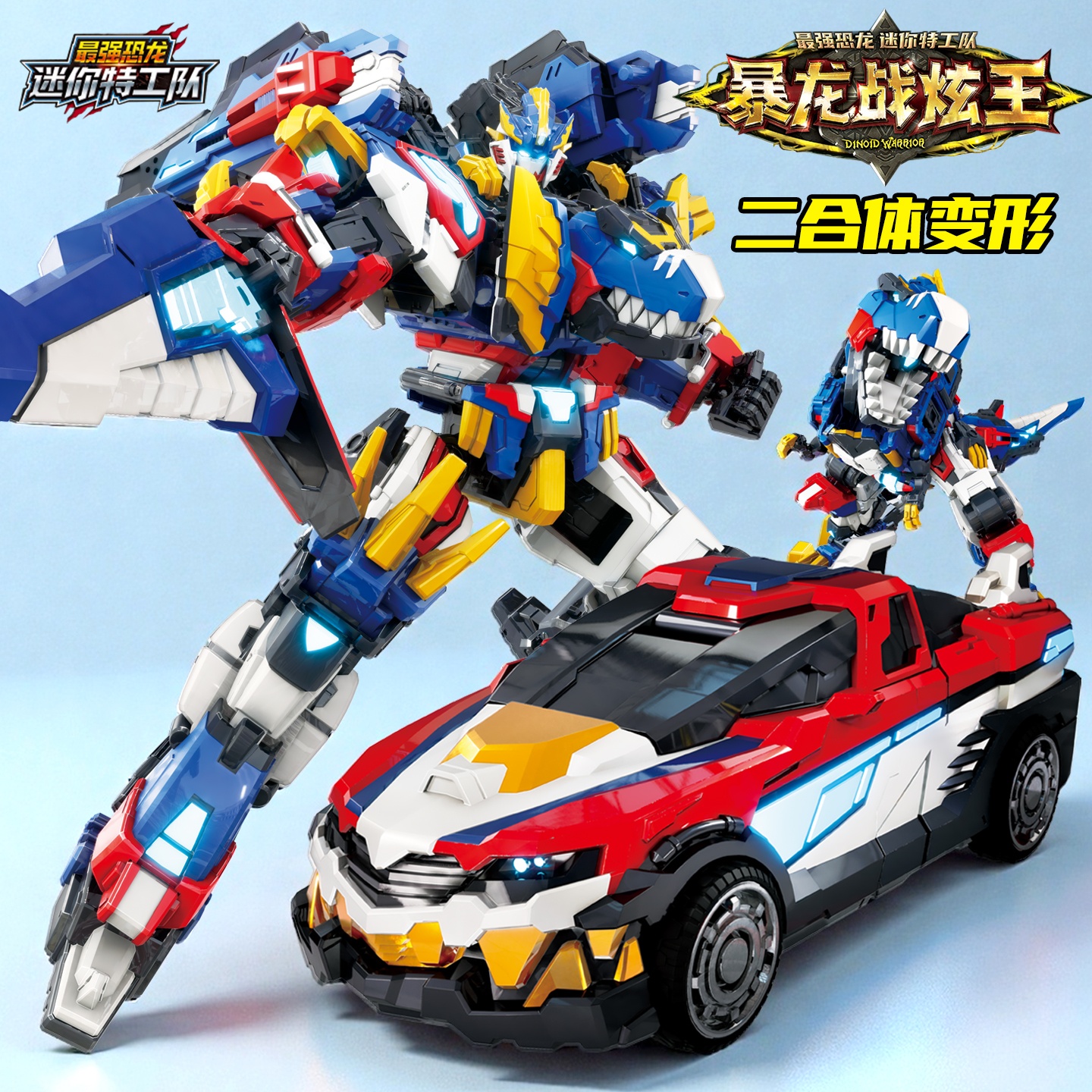 迷你特工队8暴龙战炫王变形玩具