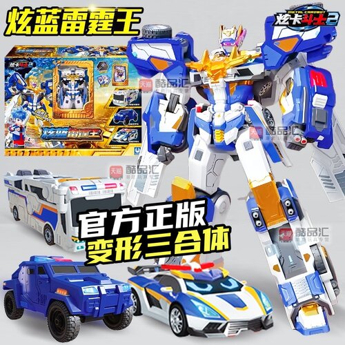 炫卡斗士2炫蓝雷霆王变形玩具
