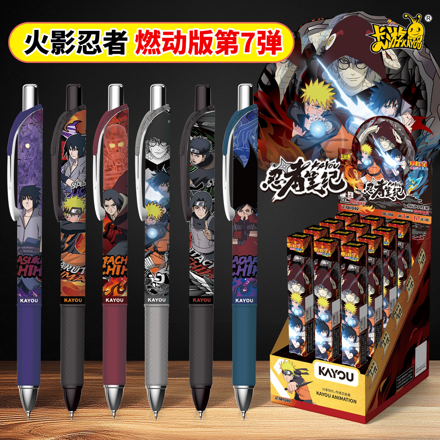火影忍者盲盒笔第七弹7代四4正版卡游隐藏羁绊款联名笔记1整盒黑笔中性笔文具圆珠签字高颜值学习用品按动笔图片