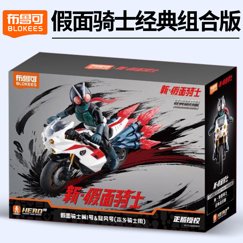 布鲁可新假面骑士积木人经典组合