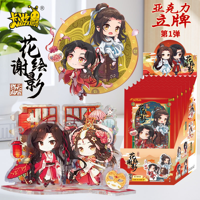 正版卡游天官赐福立牌周边盲盒吧唧挂件徽章谷子亚克力插卡小摆件