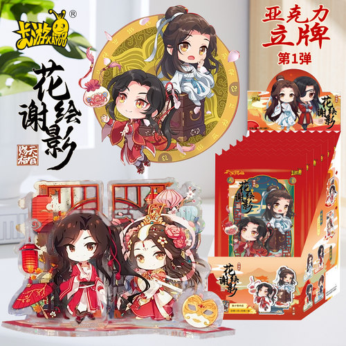 卡游天官赐福立牌亚克力插卡摆件