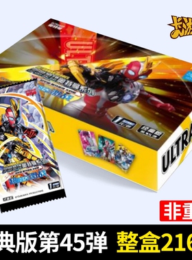 卡游正版奥特曼卡片经典版第45弹44代豪华全套卡牌一整盒英雄卡包