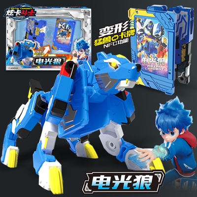 炫卡斗士2猛兽能量电光狼玩具