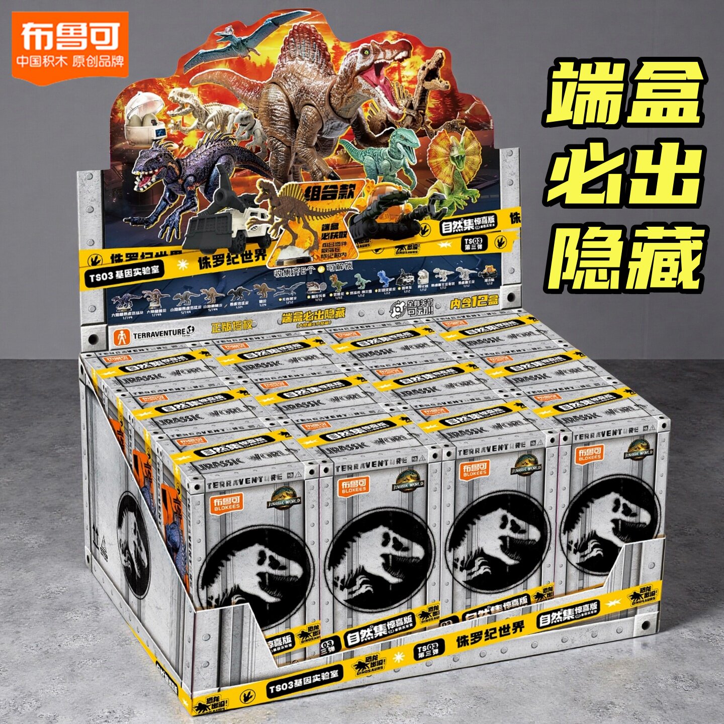 布鲁可侏罗纪世界恐龙盲盒第三弹3手办模型玩具儿童益智拼装积木
