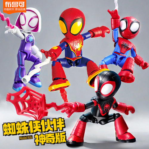布鲁可漫威蜘蛛侠男孩积木人手办