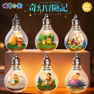 正品蜡笔小新奇幻冒险记盲盒小夜灯微缩场景灯泡摆件生日礼物儿童