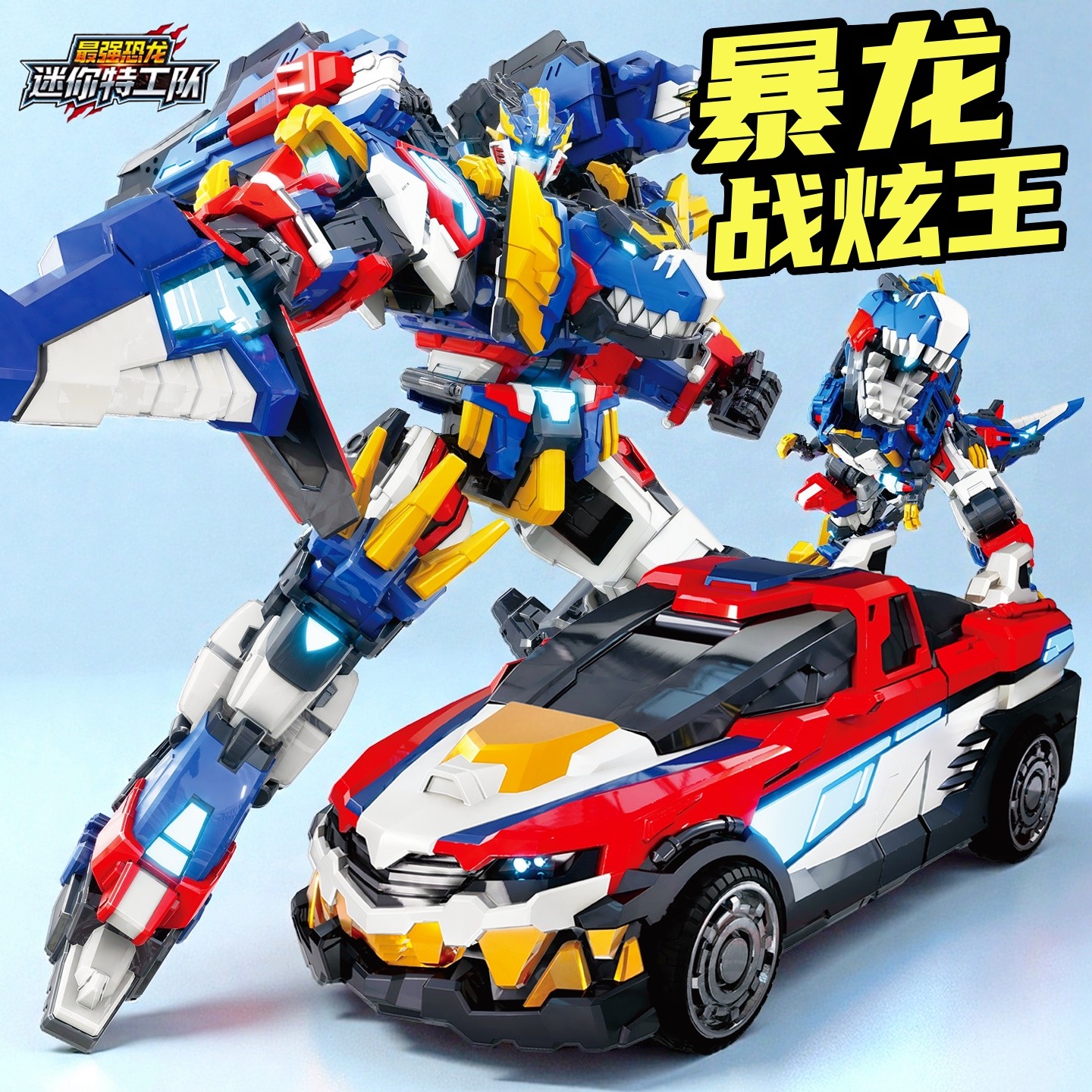 迷你特工队8暴龙战炫王变形玩具机器人汽车恐龙机甲金刚儿童男孩,玩具/童车/益智/积木/模型,儿童机器人/变形玩具,淘宝优惠券,粉丝福利购,淘宝优惠卷
