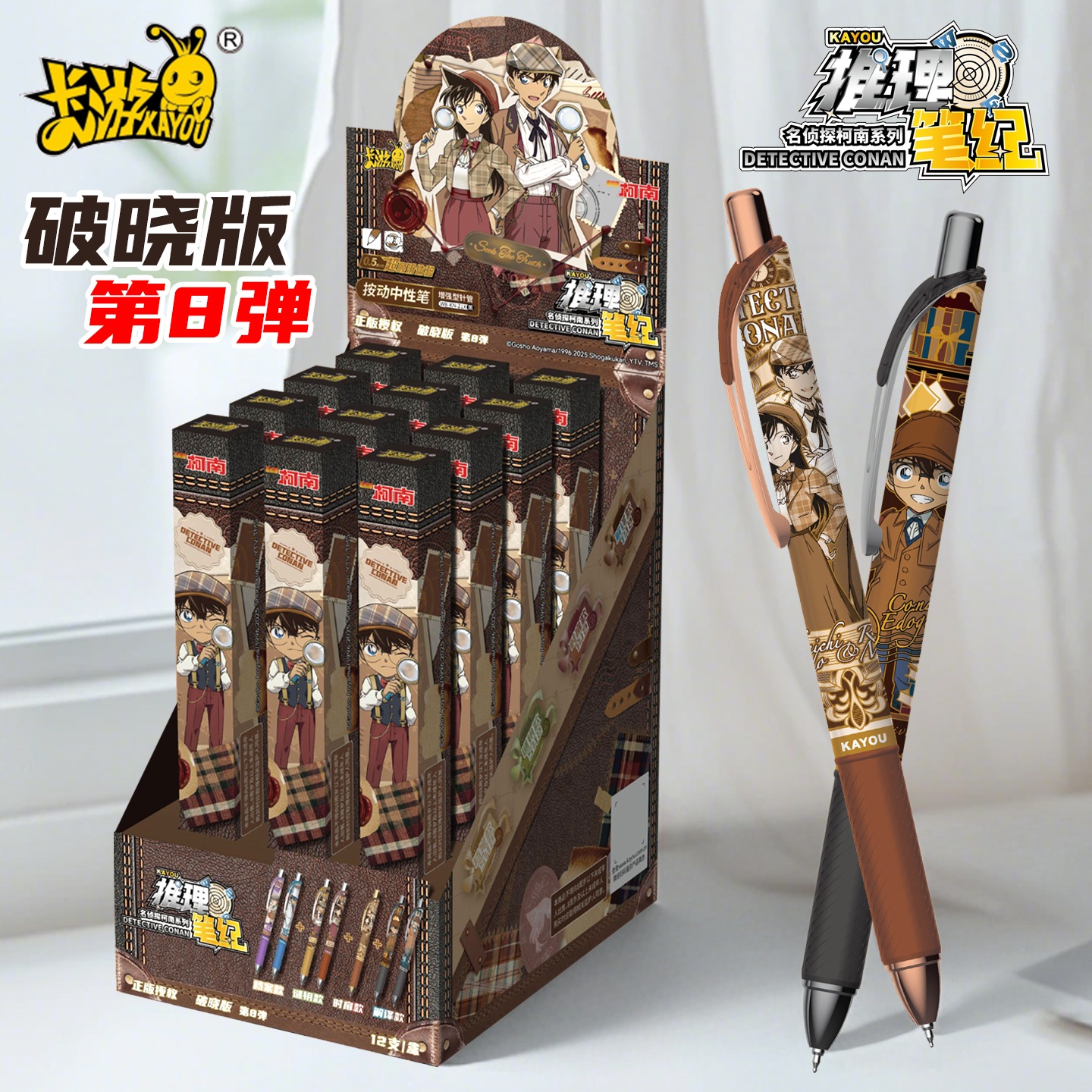 卡游柯南笔盲盒中性笔第八弹