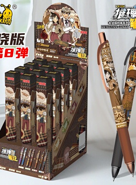 卡游名侦探柯南联名笔黑笔怪盗基德笔破晓版第八弹8代盲盒中性笔