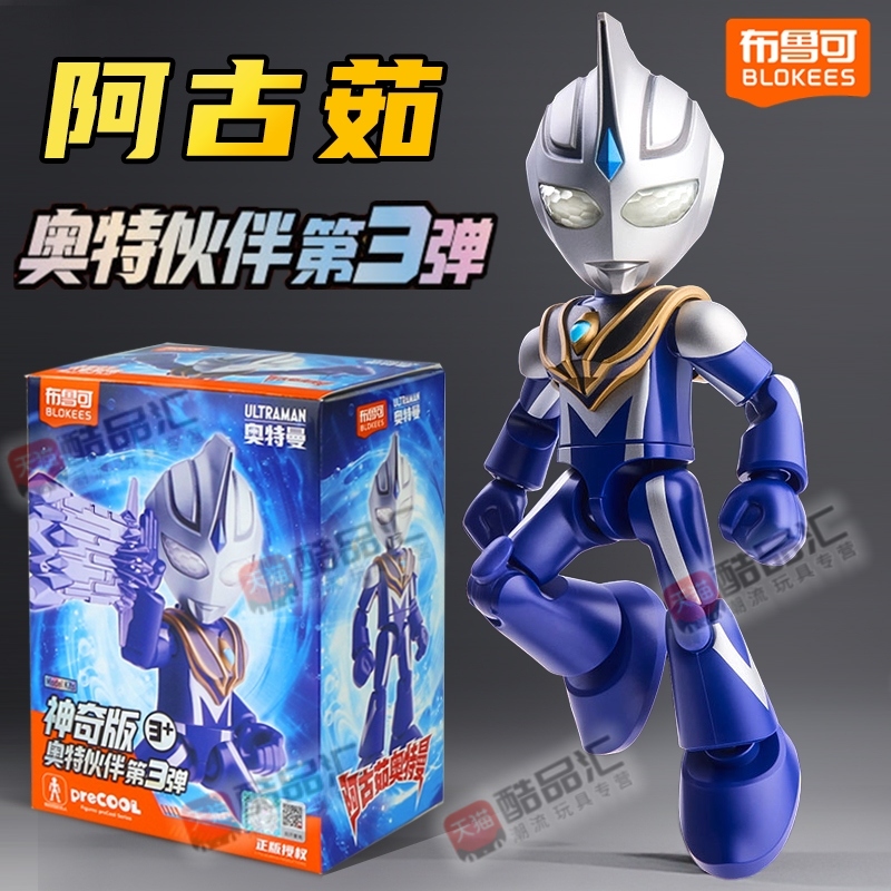 布鲁可积木人阿古茹奥特曼玩具男