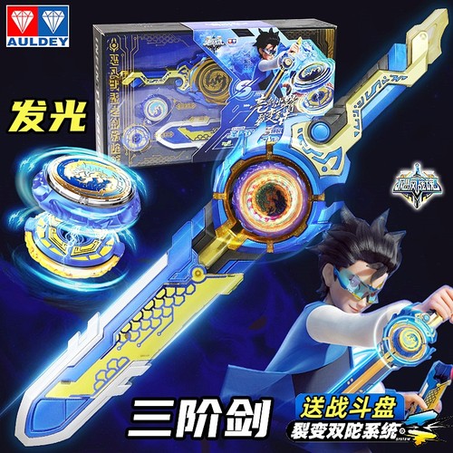 圣盾双龙S三阶陀螺剑双层裂变