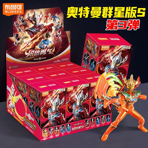 布鲁可积木人奥特曼群星版s3盲盒