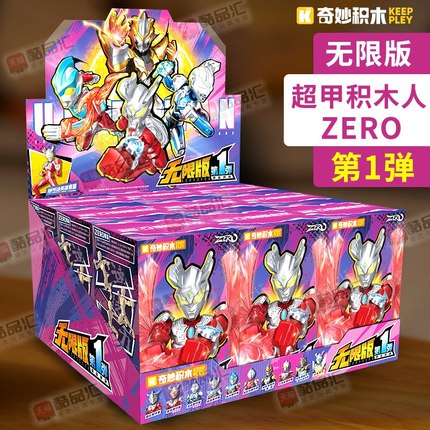奇妙积木奥特曼无限版ZERO第一弹盲盒赛罗玩具男孩启蒙超甲积木人