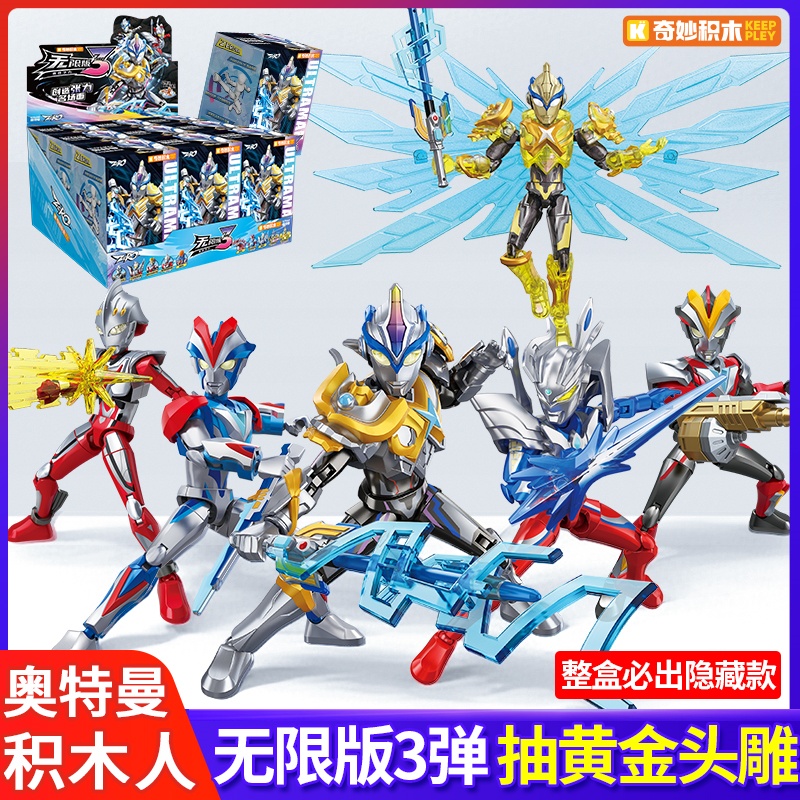 奇妙积木无限版第三弹奥特曼玩具