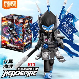 布鲁可积木人六耳猕猴法相英雄无限黑神话悟空布鲁克模型男孩玩具