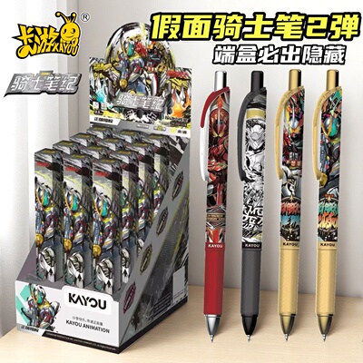 卡游假面骑士盲盒笔中性笔激战版第二弹创骑圣刃周边文具男孩黑笔