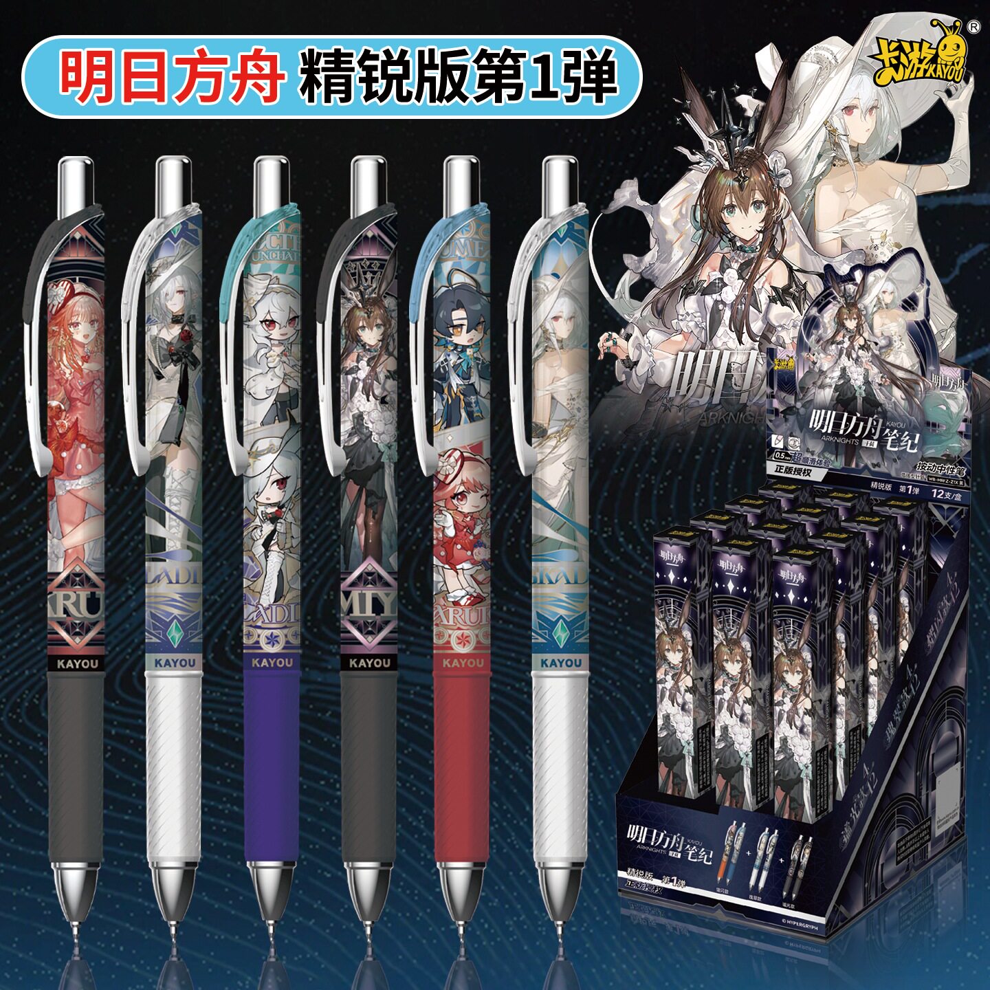 卡游明日方舟盲盒笔中性笔文具图片