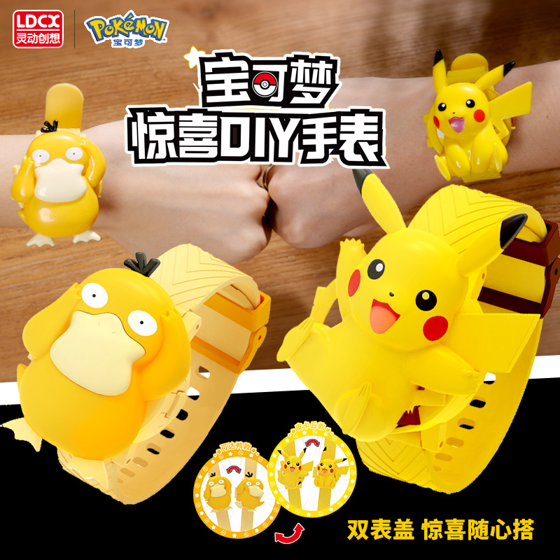 灵动创想皮卡丘手表儿童电子表