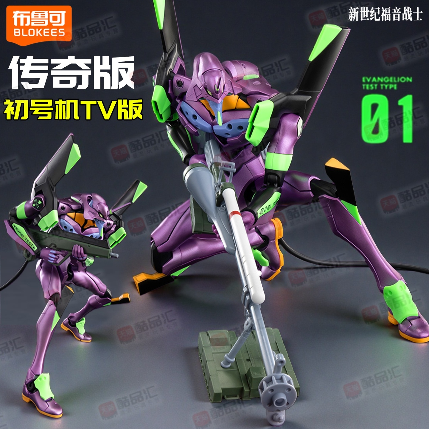 布鲁可初号机tv版传奇版手办模型