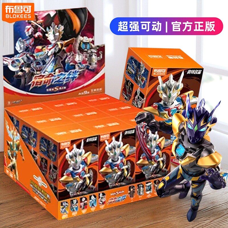 布鲁可积木奥特曼群星版S4第四弹代新款玩具布鲁克积木人盲盒手办