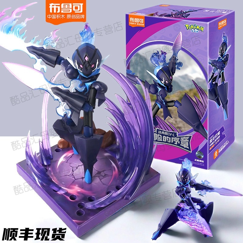 正版布鲁可积木人宝可梦玩具手办神奇宝摆贝公仔件布鲁克苍炎刃鬼