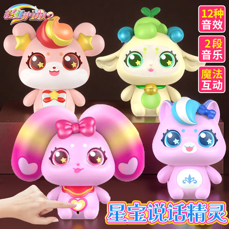彩虹护卫队玩具会说话的魔法兔兔星宝唱歌精灵公仔小公主女孩礼物