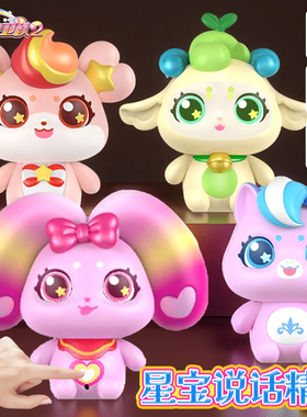 彩虹护卫队玩具会说话的魔法兔兔星宝唱歌精灵公仔小公主女孩礼物