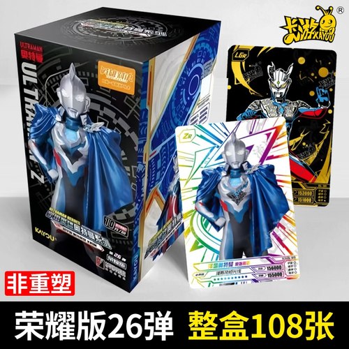 卡游荣耀版第26弹奥特曼卡片SHR