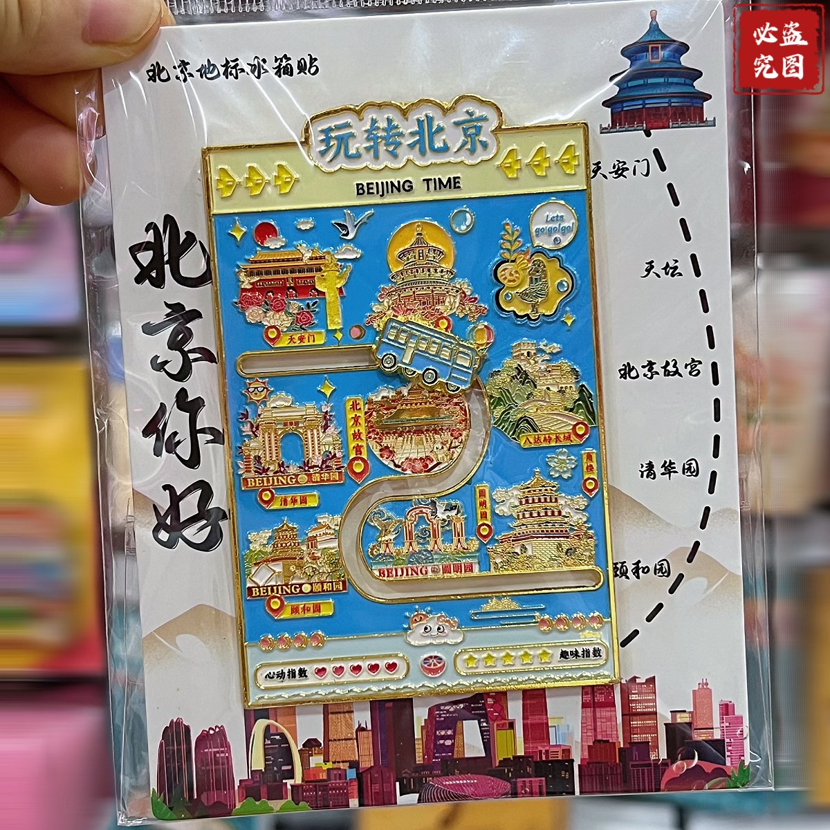北京风景金属可滑动冰箱贴纪念