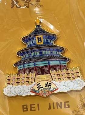 北京天安门金属磁性冰箱贴纪念品