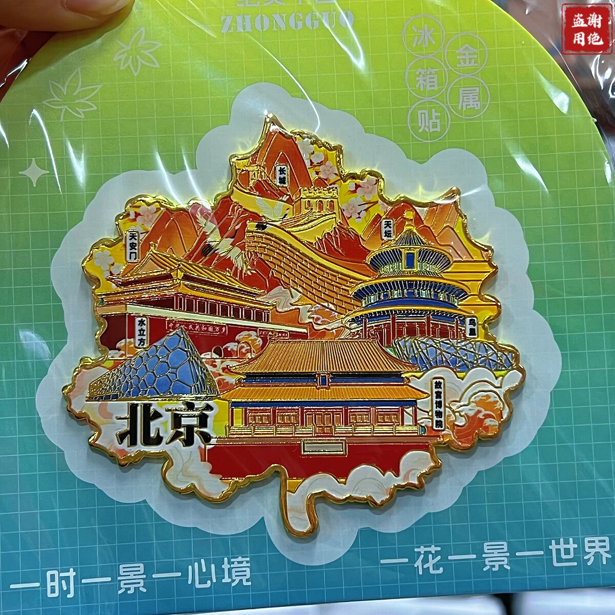 新款北京风景金属冰箱贴枫叶天坛长城故宫颐和园旅游纪念品送朋友