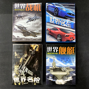 扑克牌收藏世界名车标志战机战舰看图识名车航空母舰儿童礼物礼品