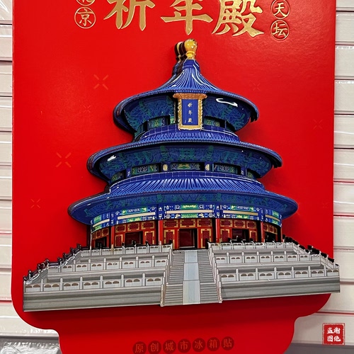 北京风景天坛三层木质磁吸冰箱贴