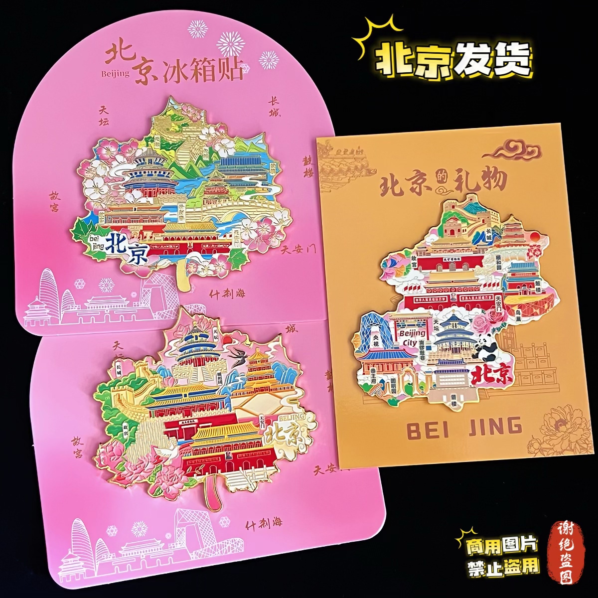 北京文创金属磁吸地图冰箱贴