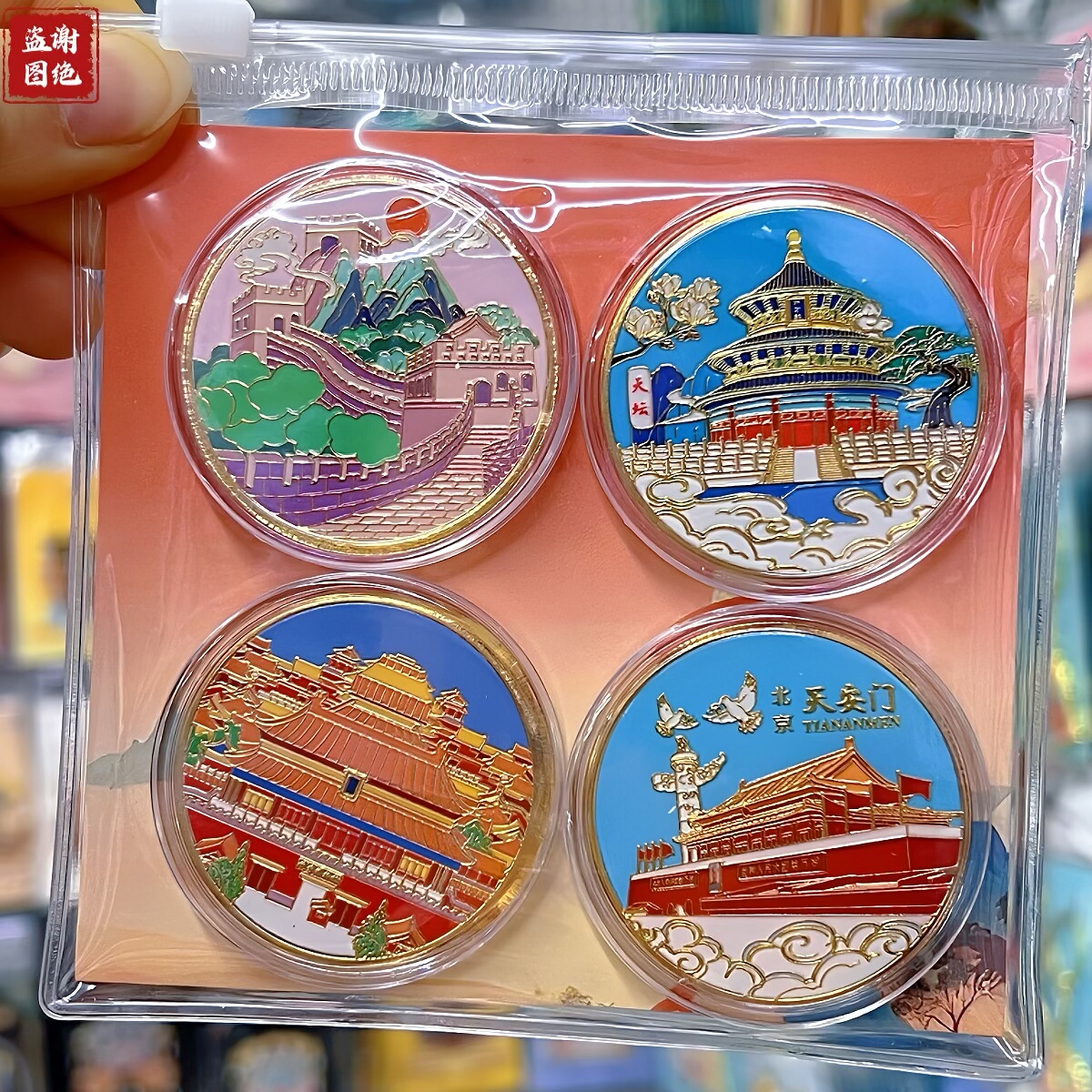 北京城市建筑金属纪念币城市旅游打卡纪念品日常送朋友创意小礼物