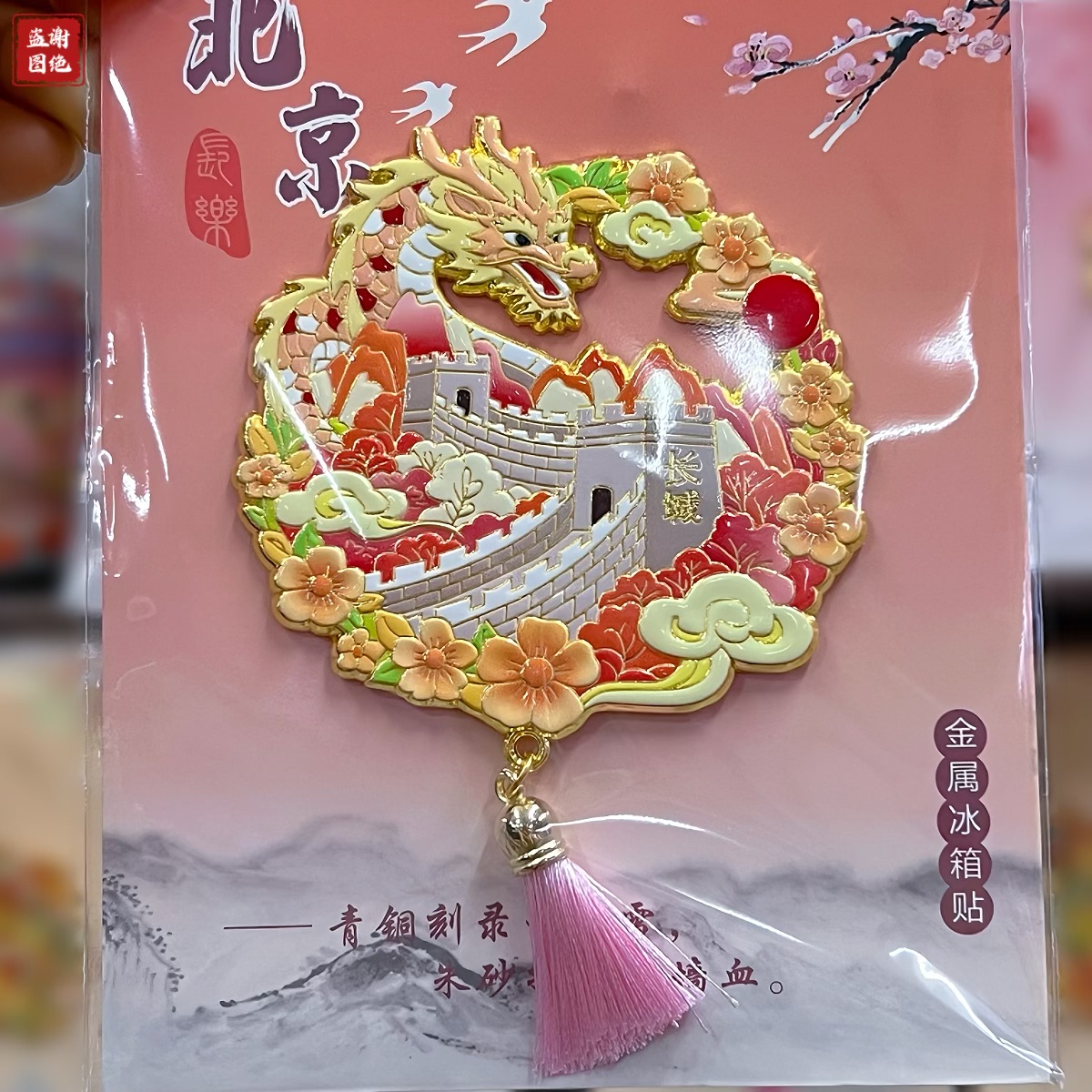 北京长城天坛金属文创冰箱贴磁吸