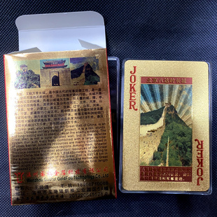 金箔扑克牌北京风景故宫颐和园长城黄金塑料纸牌收藏北京旅游纪念
